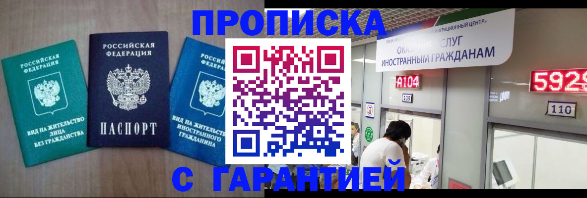 временная регистрация надежно в Спасске-Дальнем