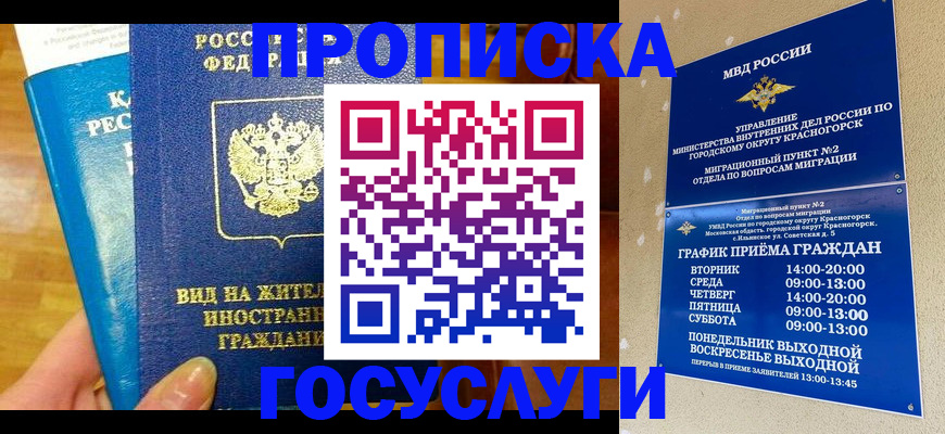 временная регистрация в квартире в Спасске-Дальнем