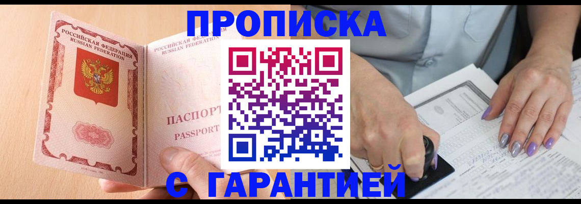 прописка 2025 в Спасске-Дальнем