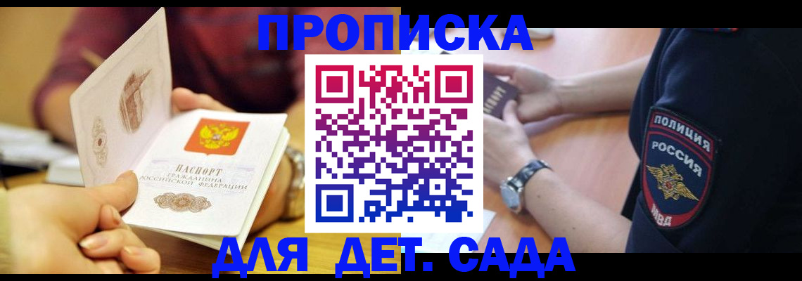 прописка штамп в Спасске-Дальнем